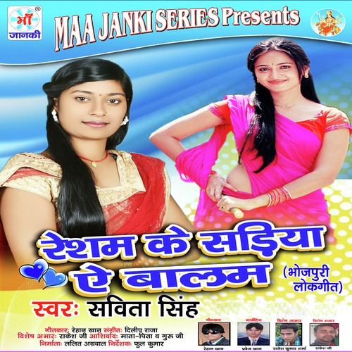 Gajawe Ke Khela Raate Khel - Savita Singh