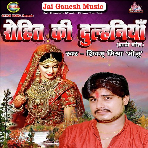 Rohit Aile Shweta Ke - Shivam Mishra Sonu