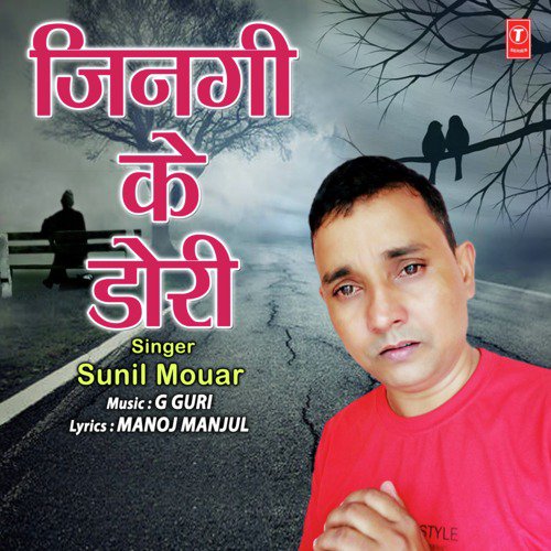 Jingi Ke Dori - Akhilesh Kumar
