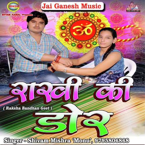 Meri Rakhi Dor - Shivam Mishra