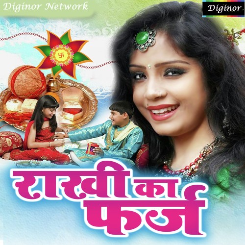 Mere Dulare Bhaiya Tujhko - Amrita Dixit