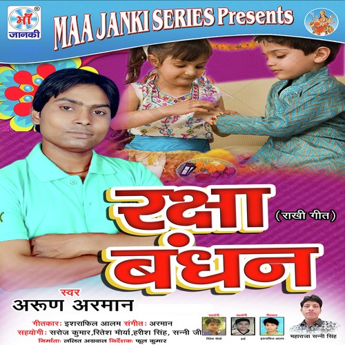 Bhaiya Sawan Me Ghare Aaiti - Arun Armaan