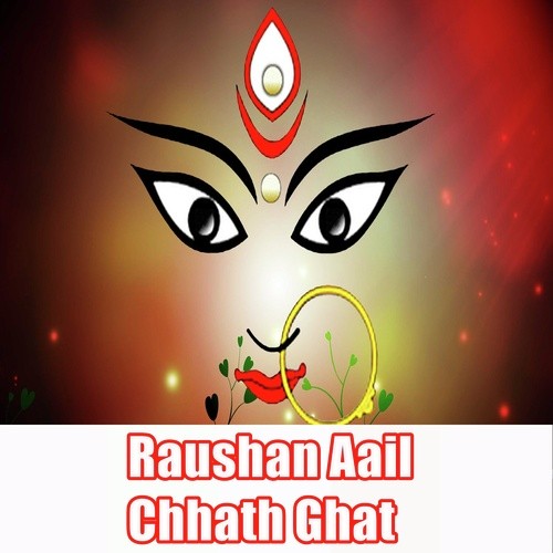 Naiya Khewe La Malah - Raushan Raj, Kajal Anokha