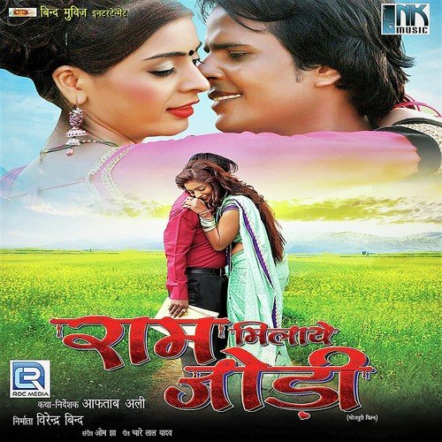 Ram Milaye Jodi - Om Jha