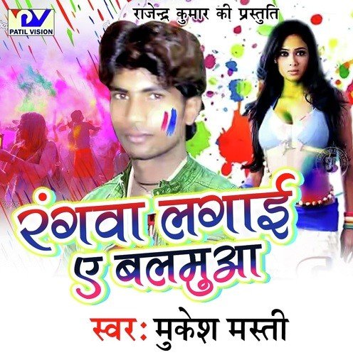 Hamke Rangwa Gulal - Mukesh Masti