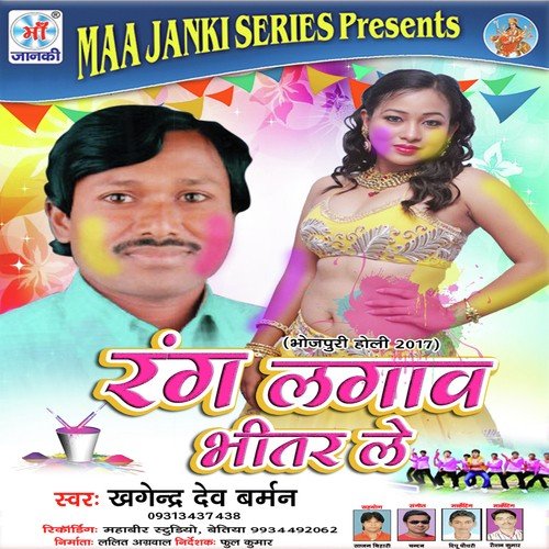 Chadal Ba Fagunava - Khagendra Dev Burman