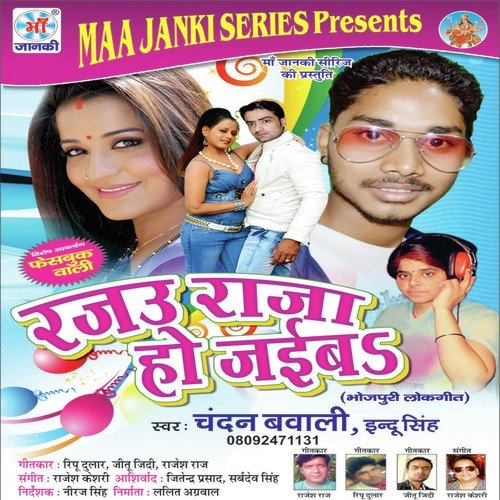 Rajau Raja Ho Jayeb - Chandan Bawali, Indu Singh