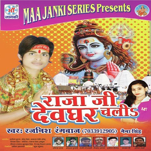 Devghar Nagriya Me - Rajnish Rangbaaz