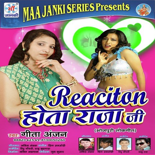 Reaction Hota Raja Ji - Geeta Anjan