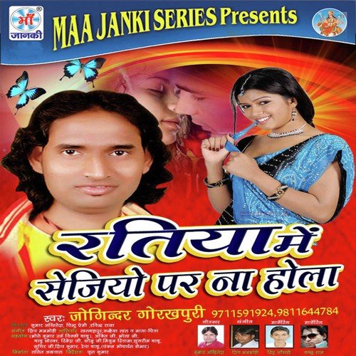 Hamra Raja Ji Ke - Joginder Gorakhpuri