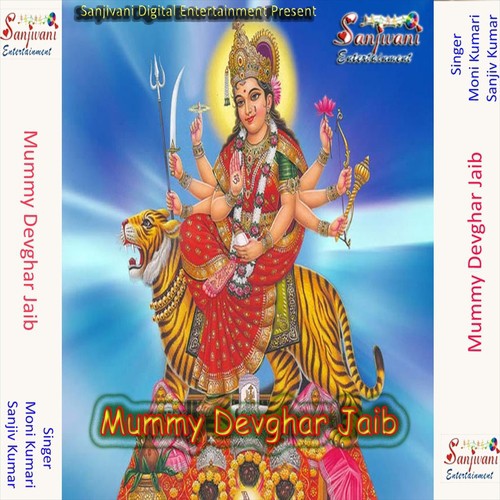 Kewariya Khola A Baba - Sanjiv Kumar, Moni Kumari