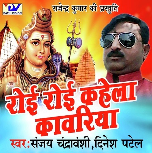 Chali Sawariya Na - Sanjay Chandravanshi, Dinesh Patel