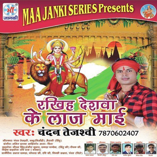 Kaise Chhdi Achra Tohar - Chandan Tejasvi