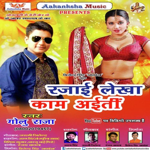 Rajaee Lekha Kaam Ayti - Golu Raja