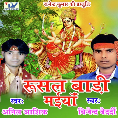 Kahwa Ke Durga Maiya - Anil Aashiq, Bijender Bedardi