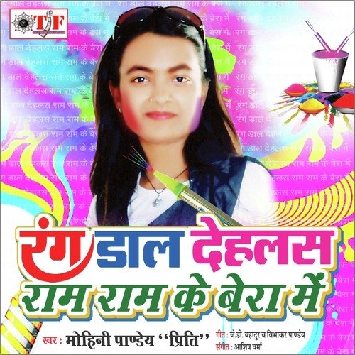 Piya Par Gaile Pichhuware - Mohini Pandey Priti