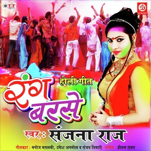 Kabul Kara Happy Holi Ke Badhai - Sanjana Raj