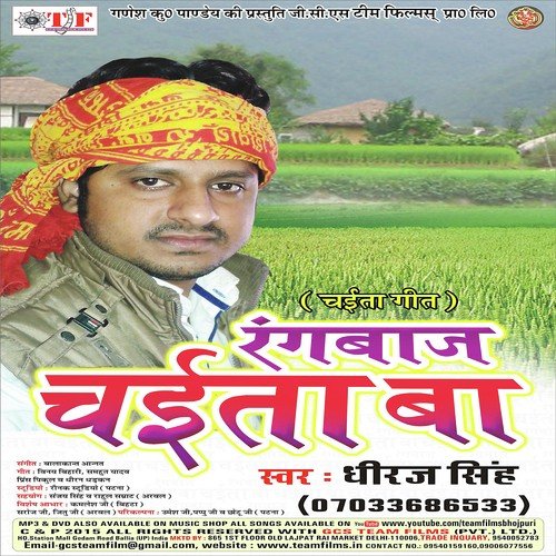 E Saiya Ji - Dheeraj Singh