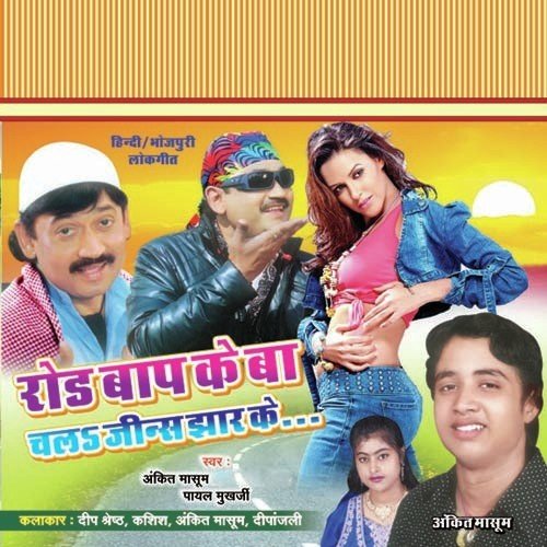 Road Bap Ke Ba - Ankit Masoom