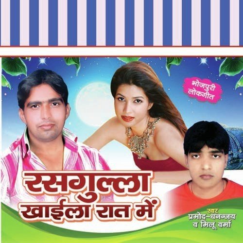 Ratiya Mein Miss Call - Pramod, Dhananjay
