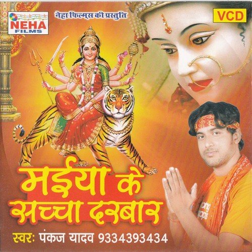Nacha Ho Sewakwa Jai Jai Bolke - Pankaj Yadav