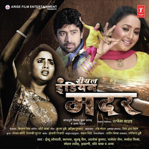 Khatiya Bichhai Ho - Chhote Baba