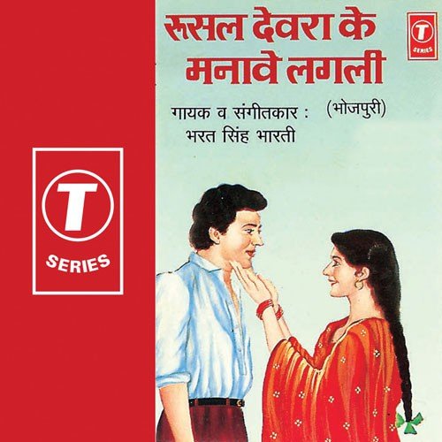 Gori Tohri Javniya Jiyaan Ho Jayi - Bharat Singh Bharti