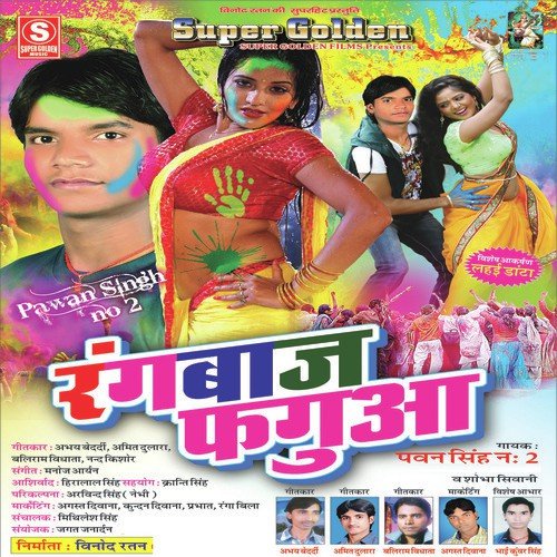 Sat Ath Go Nirodh Lele Ayha Holiya Me - Pawan Singh No. 2