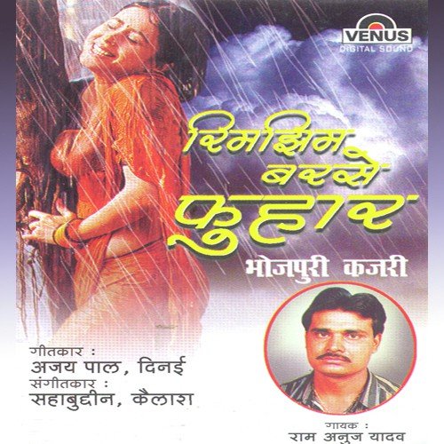 Gori Gulshan Mein - Ram Anuj Yadav