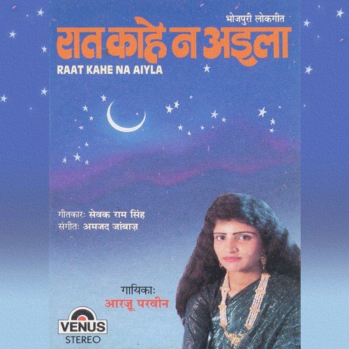 Udala Mauj Babua - Arzoo Parvin