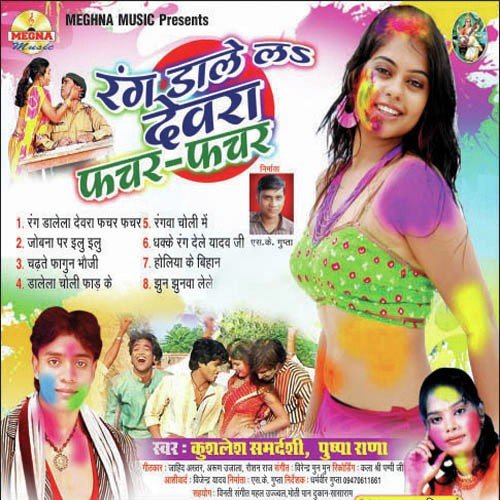 Dhake Range Dela - Kushlesh Samdarsi