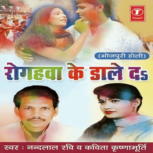Holi Mein Bol Sa Ra Ra Ra - Kavita Krishnamurthy, Nandlal Ravi, Thakur Dayal