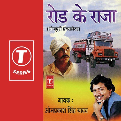 Sekand Hand Gaadi - Om Prakash Singh Yadav, Ajay Prasanna