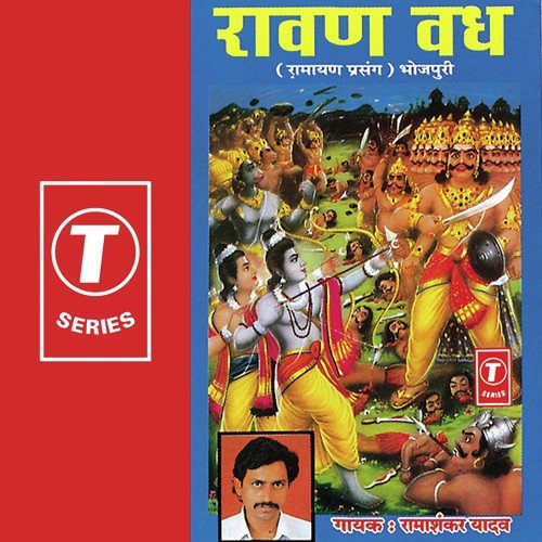 Ravan Vadh - Ramashankar Yadav, Badshah Khan