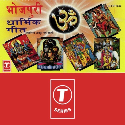 Sita Ram Bhaj Manva Badhar Hoie - Tarkeshwar Thakur, Sarvanand Thakur