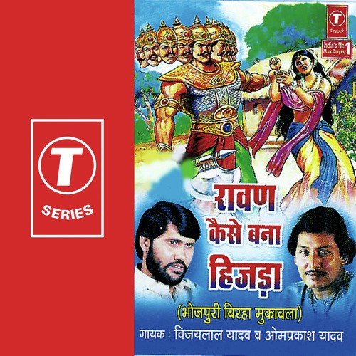 Ravan Janam - Bhushan Dua