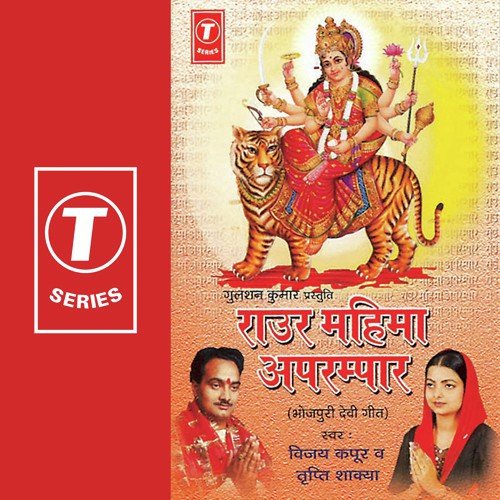 Tohre Charnawa Mein Lagal - Vijay Kapoor, Tripti Shakya