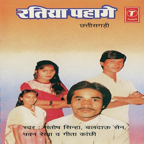 Taroi Phool Naina Manjoor - Baldau Sen, Geeta Kanchhi, Pawan Rekha, Santosh Sinha
