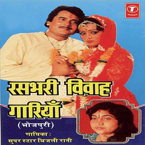 Aail Barati - Bijli Rani, Yusuf Khan