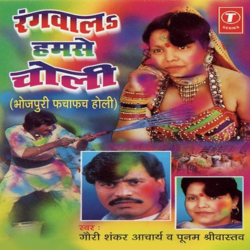 Goj Tadu Budhwa Matar - Gauri Shankar Acharya, Aacharya Poonam Shrivastava