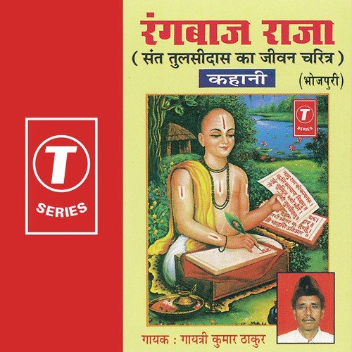 Sant Tulsidas Ka Jeevan Charitra - Gayatri Thakur, Gayatri Kumar Thakur