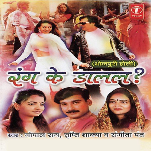 Bhauji Bhaili Fagun Mein Bhagtin - Sangeeta Pant, Tripti Shakya, Gopal Rao, Ajay Prasanna