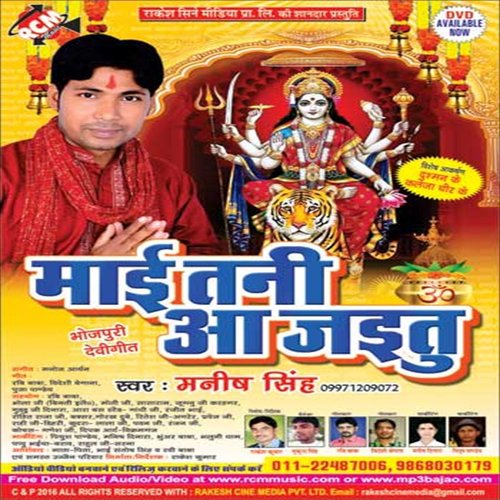 Bhaktan Ke Bhir Lagal Ba - Manish Singh