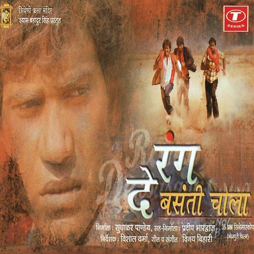 Saanwariya Da Ae Sajan - Vinay Bihari