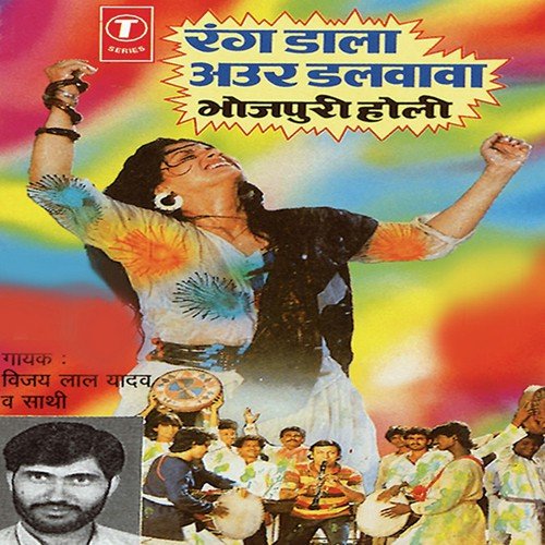 Gori Ghuman Chali Hai Bazar Ho - Vijay Lal Yadav