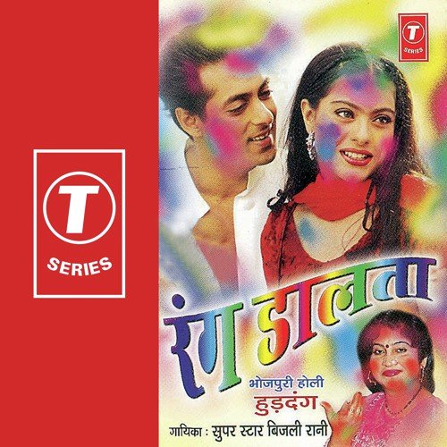 Mat Bheetar Ghoosaav Holi Mein - Bijli Rani, R.K. Arun