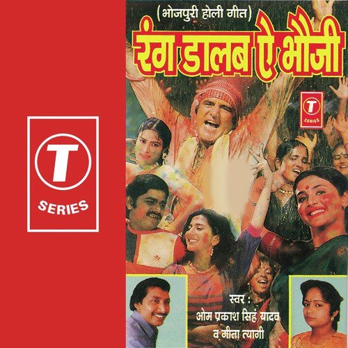Tohe Holi Ke Boli Sikha Debe - Om Prakash Singh Yadav, Geeta Tyagi, Bhushan Dua