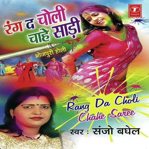 Maja Maarli Devarwa Chadhal - Sanjo Baghel
