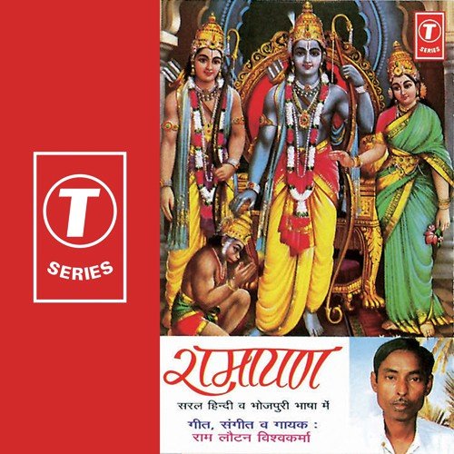 Kevat Sanwad - Ram Lautan Vishwakarma