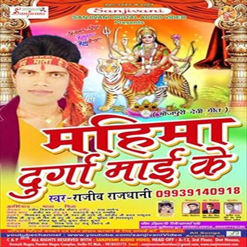 Aail Ba Mahina Kuwar - Rajiv Rajdhani